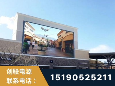 横州-北京八达岭奥特莱斯显示屏项目