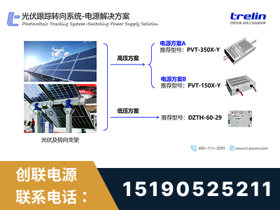 横州-光伏跟踪转向系统-电源解决方案