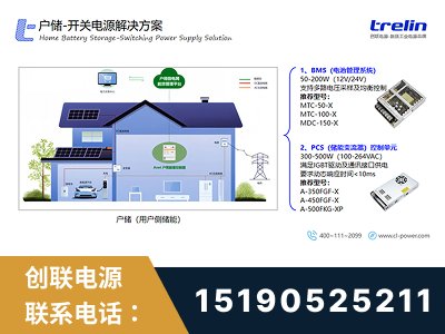 横州-户储-开关电源解决方案